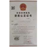 甘泉CMA認(rèn)證證書