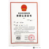 山陽CMA認(rèn)證證書