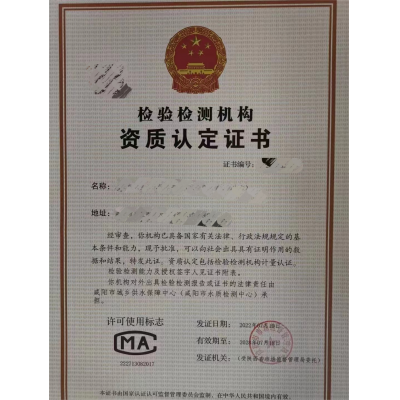 咸陽CMA認證證書