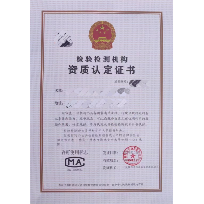 神木CMA認證證書