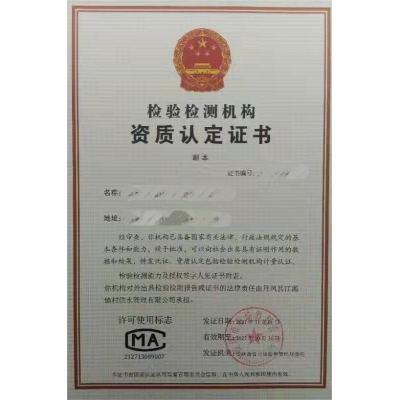 丹鳳CMA認證證書