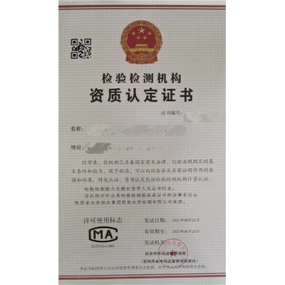 甘泉CMA認(rèn)證證書