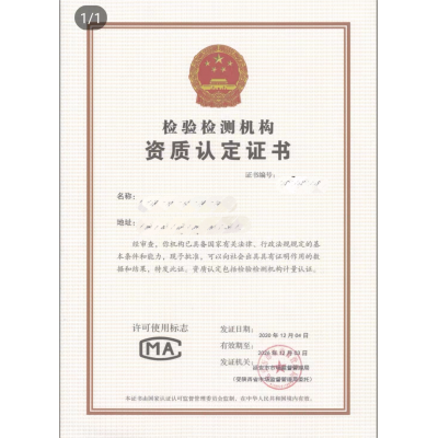 黃陵CMA認(rèn)證證書