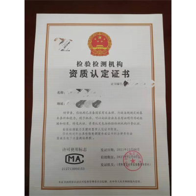 蒲城CMA認(rèn)證證書