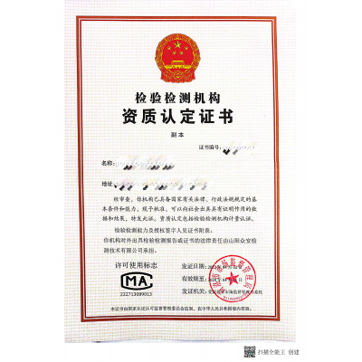 山陽CMA認(rèn)證證書