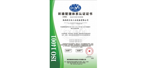 環(huán)境管理體系認證證書