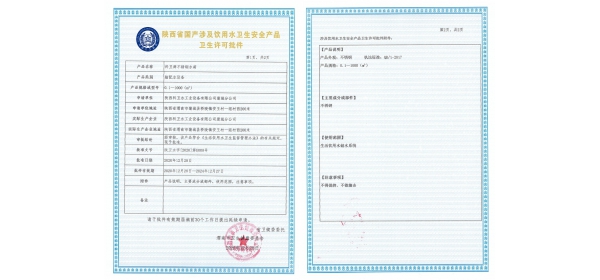 不銹鋼水箱衛(wèi)生許可批件