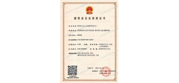 建筑業(yè)企業(yè)資質(zhì)證書(shū)